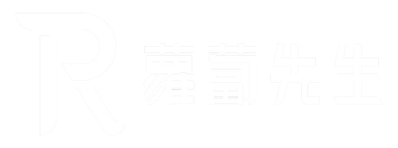 蘿蔔先生 Robert Lee